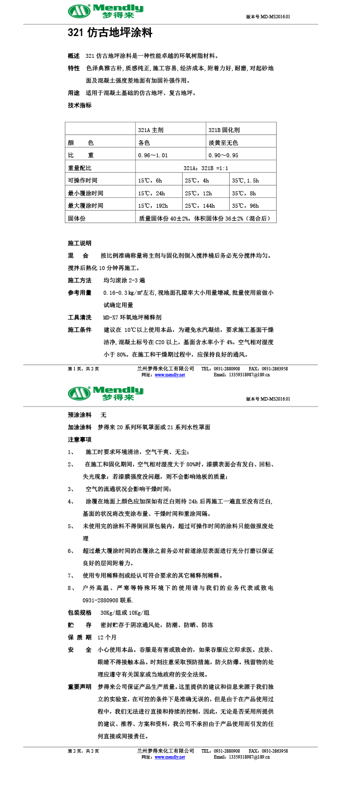 博尔塔拉仿古地坪涂料