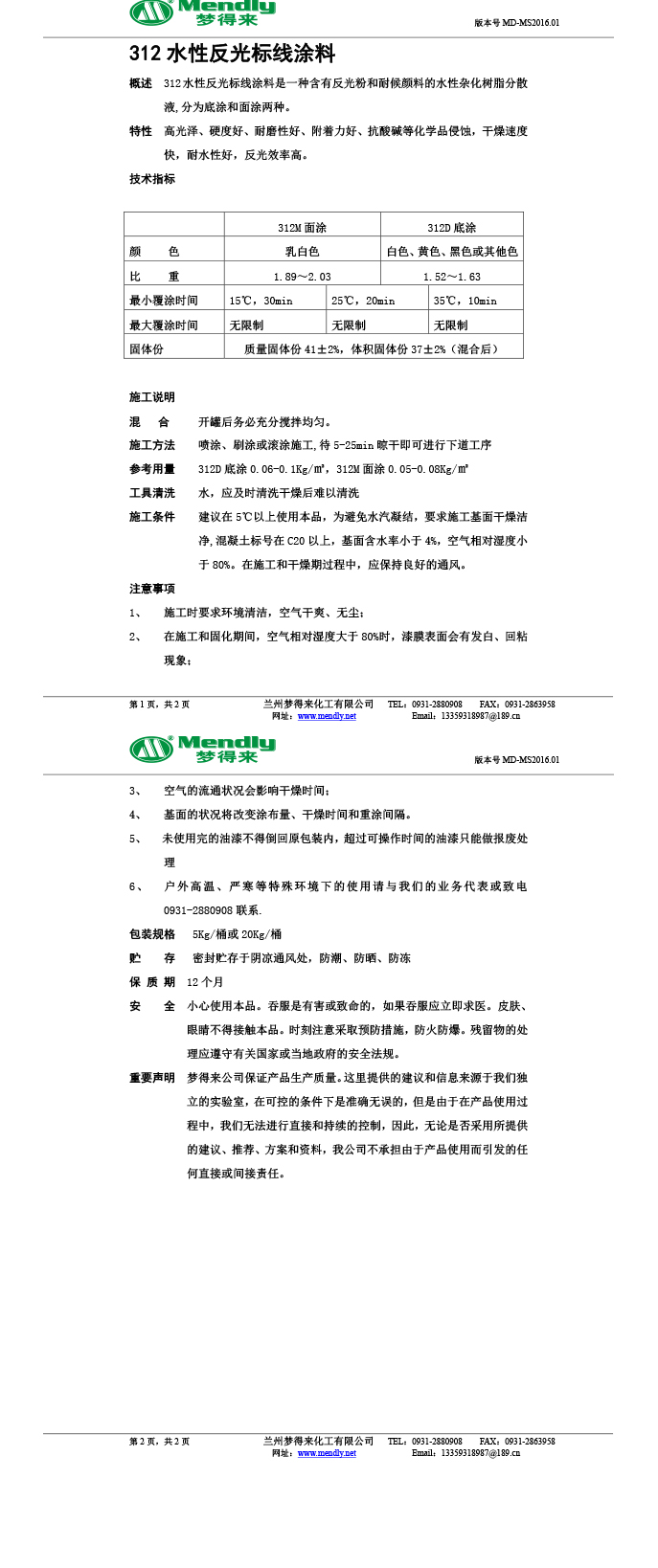 水性反光博尔塔拉标线涂料