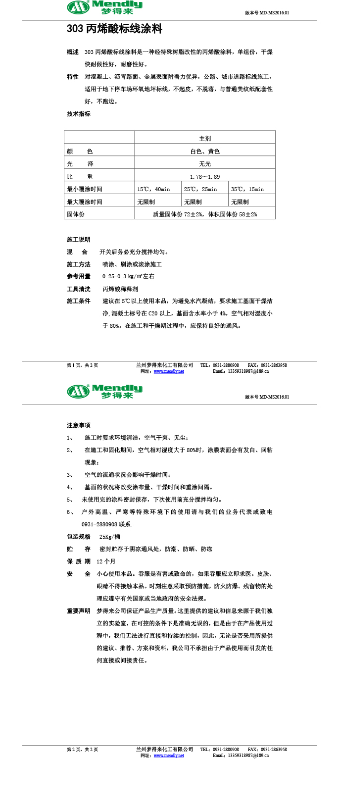 丙烯酸博尔塔拉标线涂料