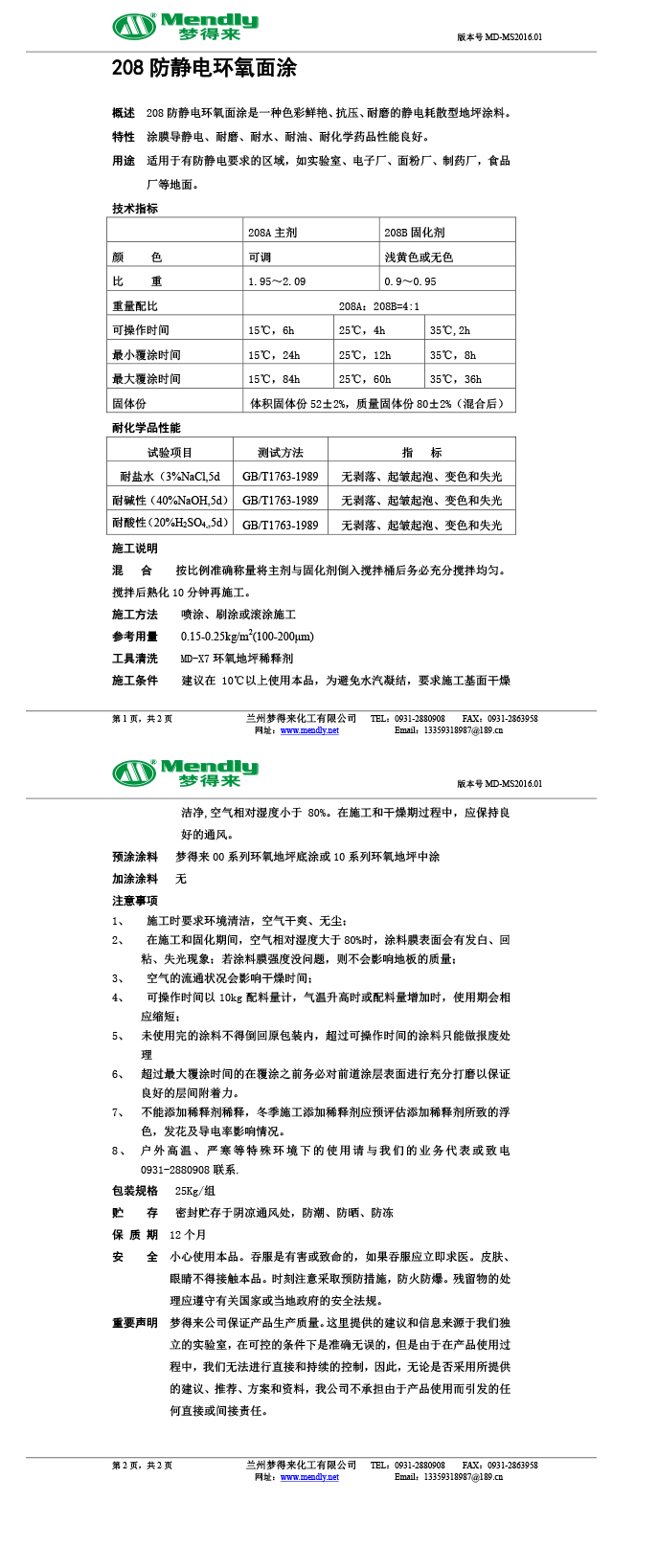 防静电博尔塔拉环氧面涂