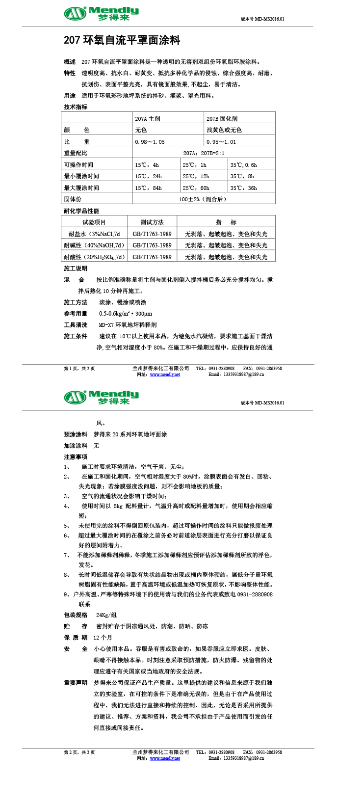 博尔塔拉环氧自流平罩面涂料