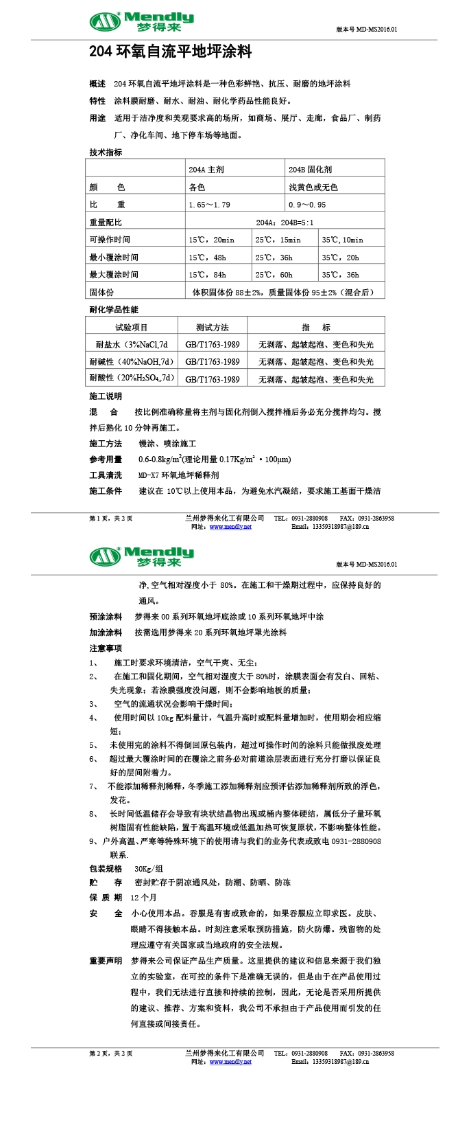 博尔塔拉环氧自流平地坪涂料