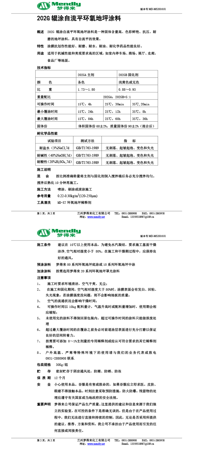 辊涂自流平博尔塔拉环氧地坪涂料