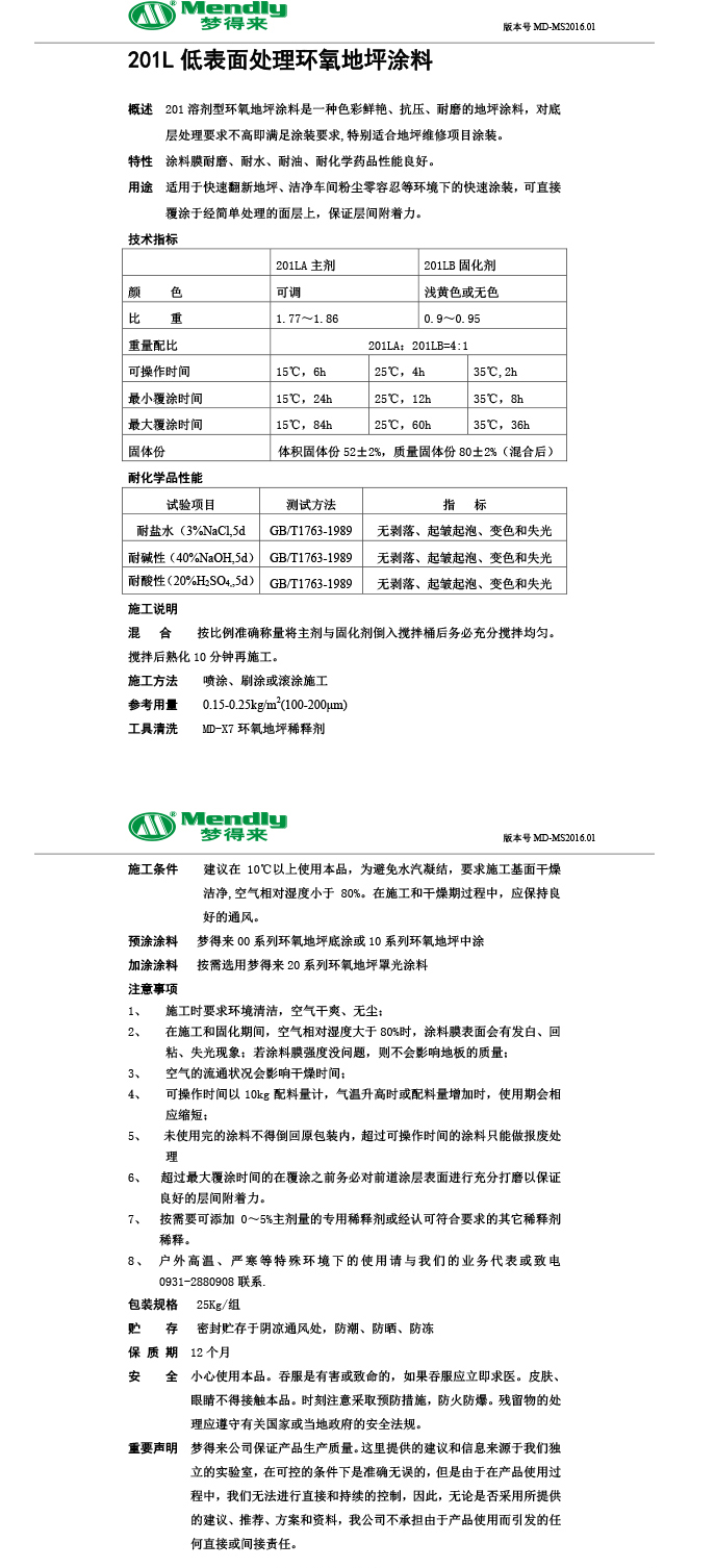 低表面处理博尔塔拉环氧地坪涂料 低表面处理博尔塔拉环氧地坪涂料