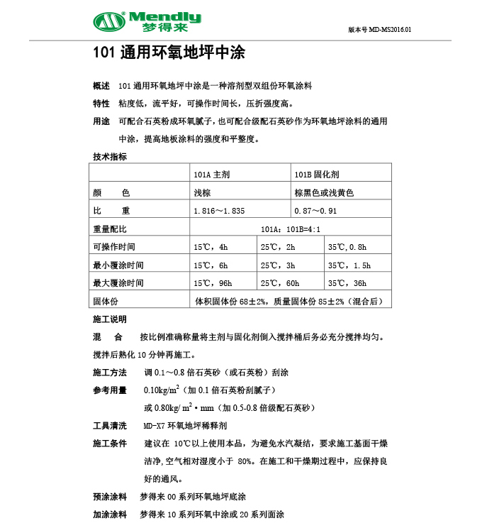 通用博尔塔拉博尔塔拉环氧地坪中涂